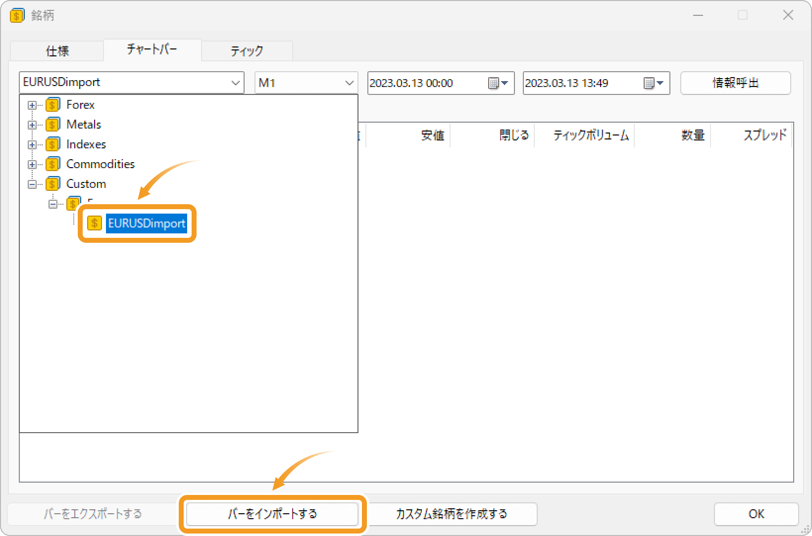 カスタム銘柄にヒストリカルデータをインポート
