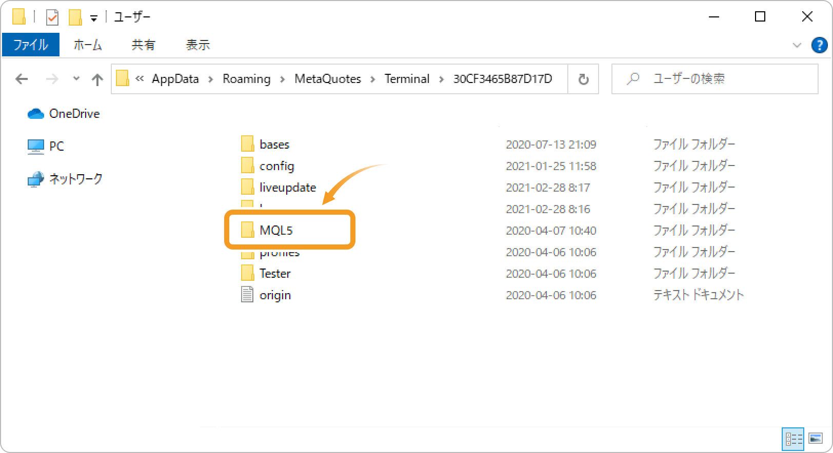 「MQL5」フォルダを開く