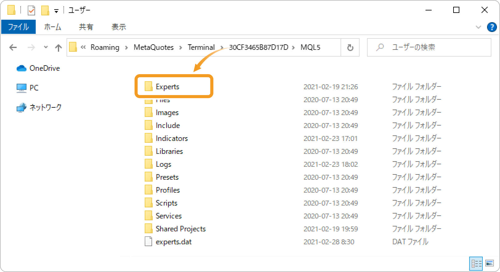 「Experts」フォルダを開く