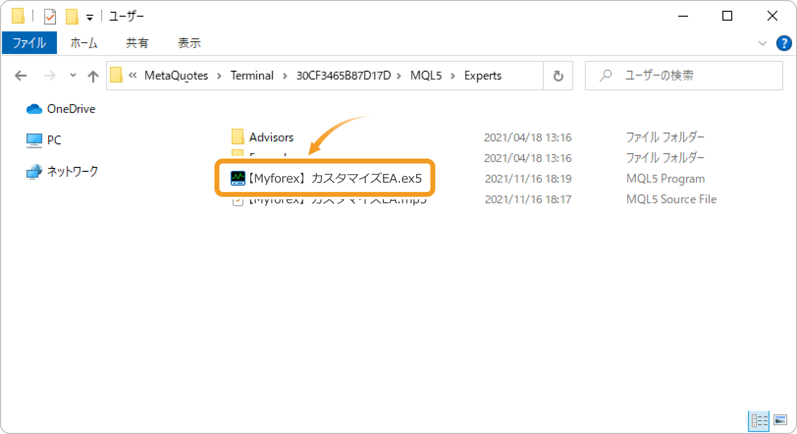エキスパートアドバイザ（EA）を保存