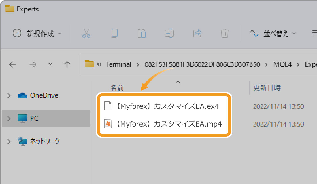 「Experts」フォルダに入れる
