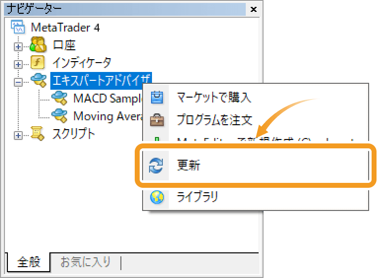 EAを更新