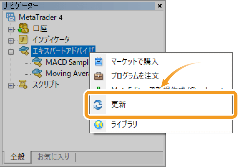 EAを更新