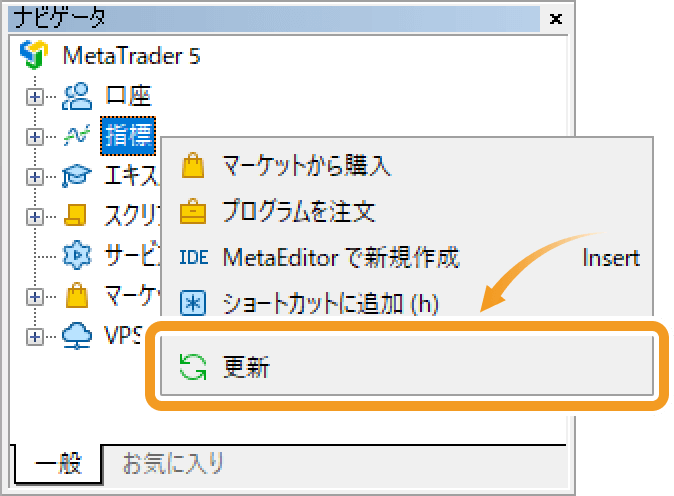 「更新」を選択