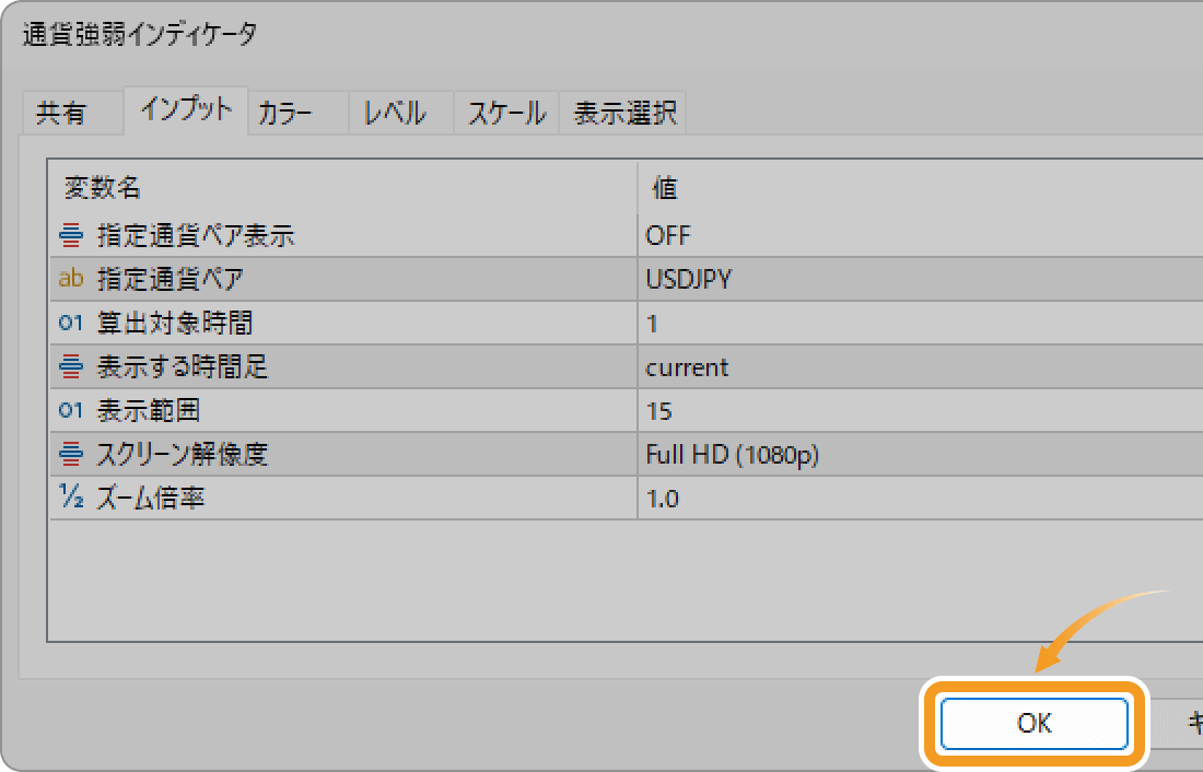 「OK」ボタンをクリック