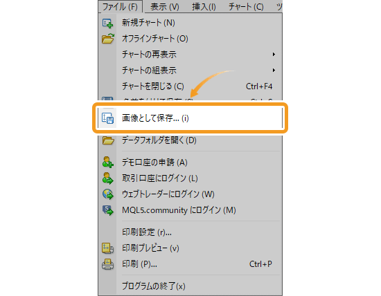 メニューバーから「画像として保存」を選択