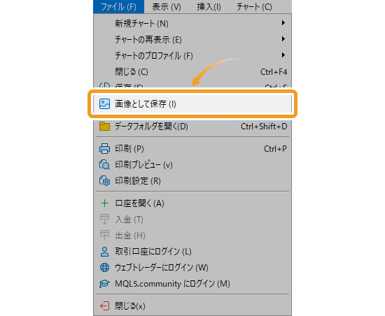 「ファイル」メニューから、「画像として保存」をクリック