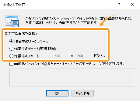 画像として保存する範囲を選択