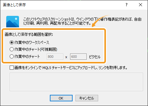 「定形チャートの保存」を選択