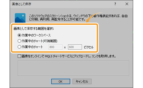 「定形チャートの保存」を選択