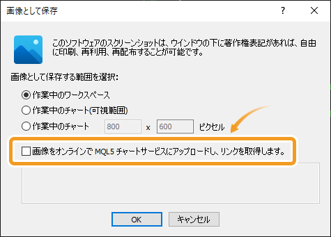 チェックボックスのチェックを外し、「OK」をクリック