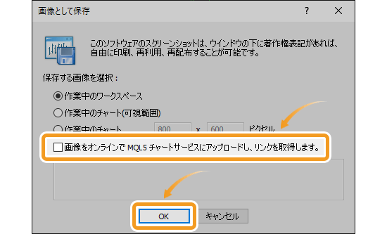 PCにチャート画像を保存する