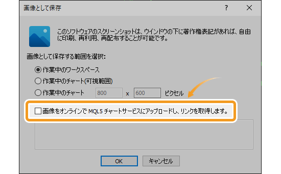 チェックボックスのチェックを外し、「OK」をクリック