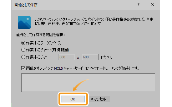 チェックが入っていることを確認し、「OK」ボタンをクリック