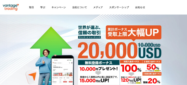 Vantage Trading（ヴァンテージ）