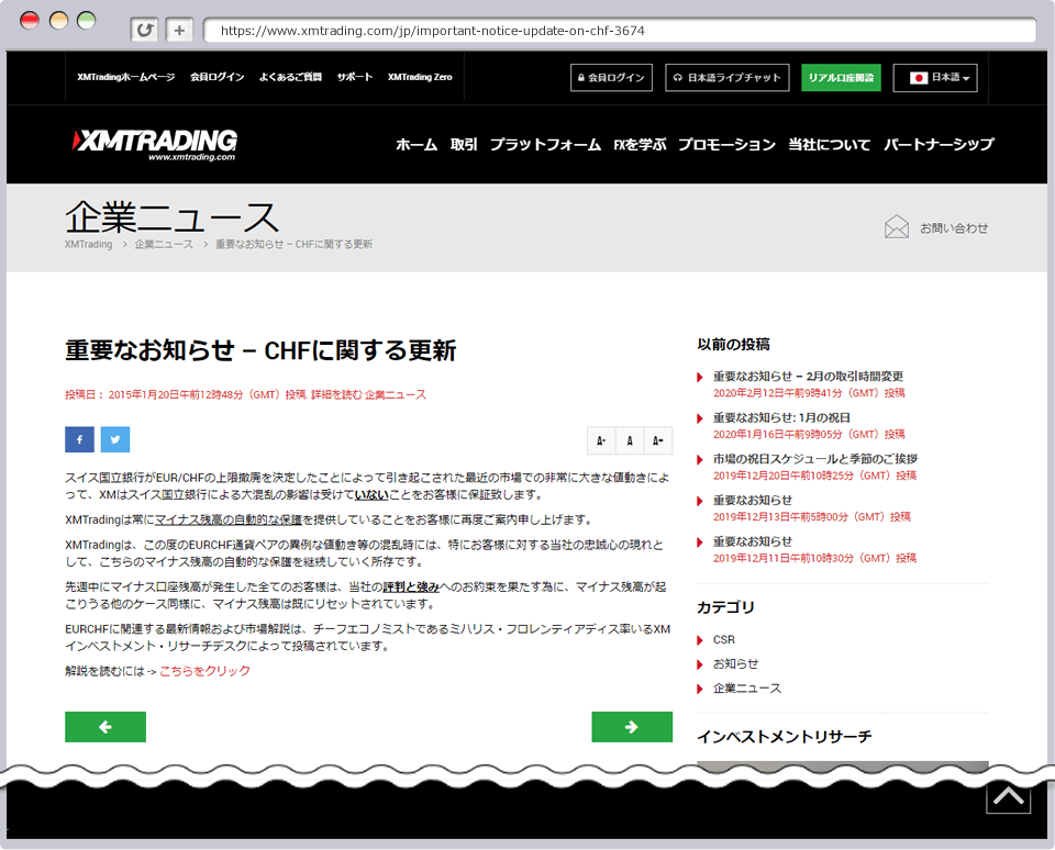 スイスフランショック時のXMのアナウンス