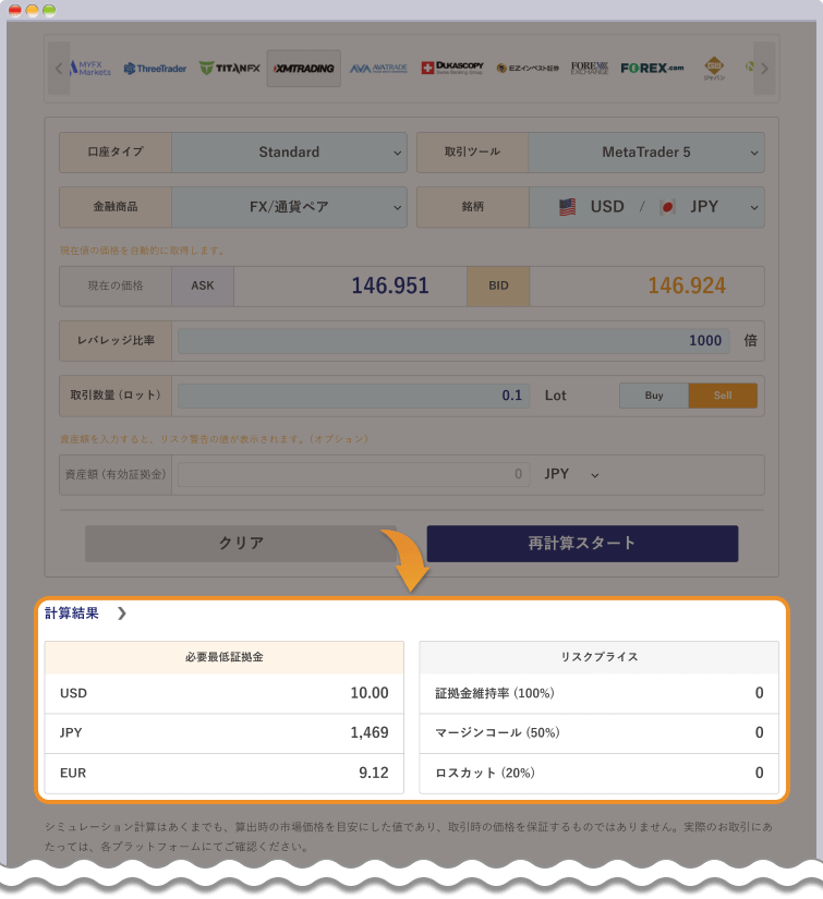 Myforexの必要証拠金計算ツールの使い方②