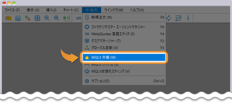 「MQL5市場」を選択
