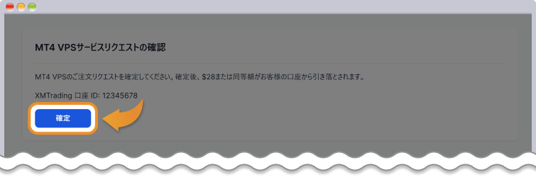 XM会員ページからVPSを申込む - 3