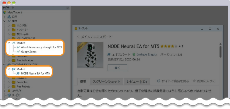 EA・インジケーターの購入とダウンロード4