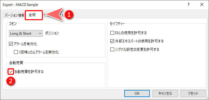 自動売買を許可する