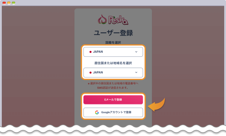 ユーザー登録画面を開き、Eメールで登録する