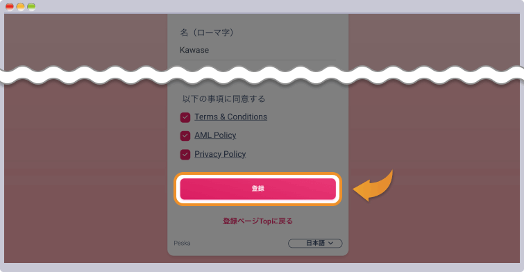 ユーザー情報を入力して、登録をクリックする