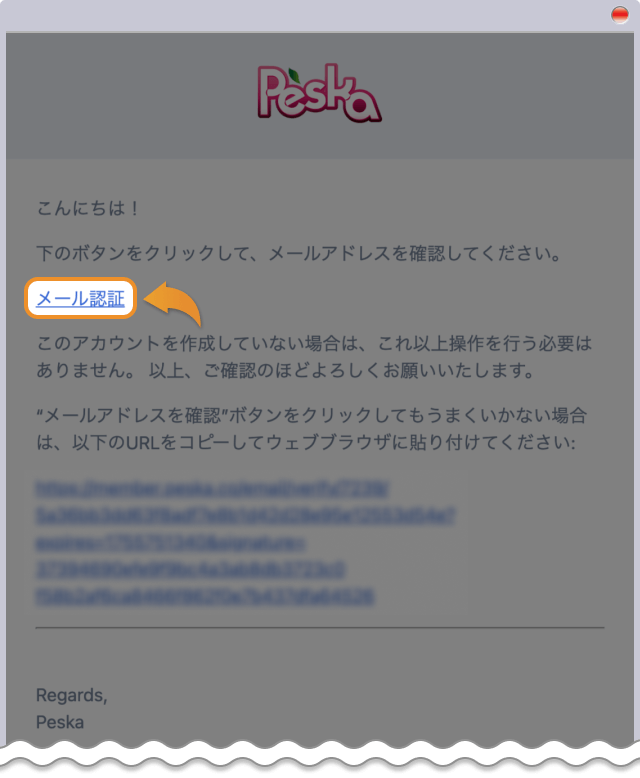 メールアドレス認証メールを確認して、番号を入力する