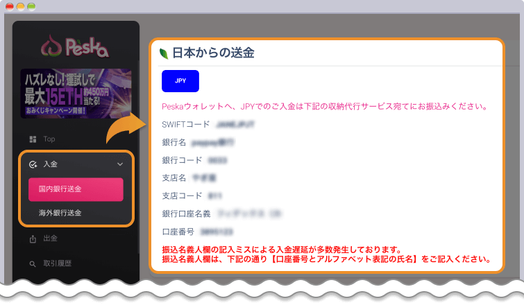 国内銀行送金の送金先が表示されるので送金する