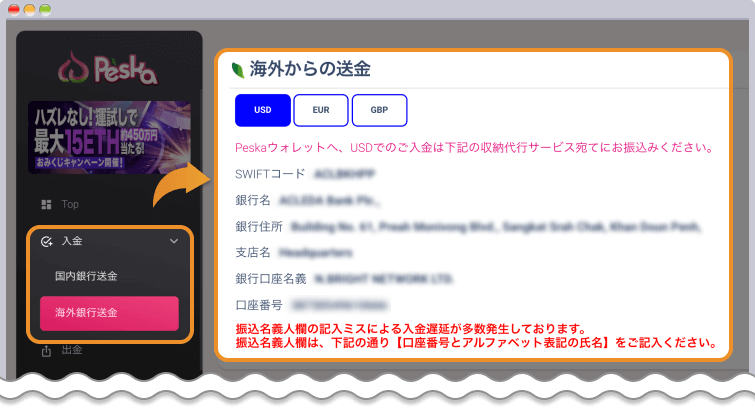 海外銀行送金での送金先が表示される
