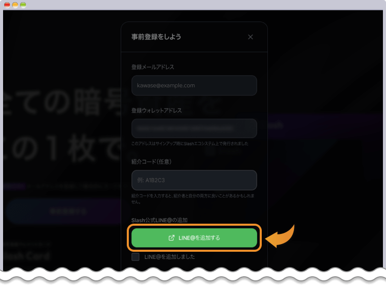 公式LINE追加