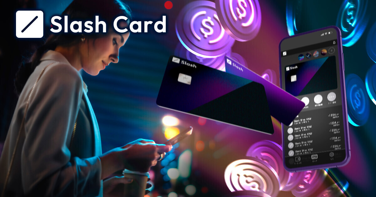 SlashCard（スラッシュカード）とは？特徴や注意点を徹底解説