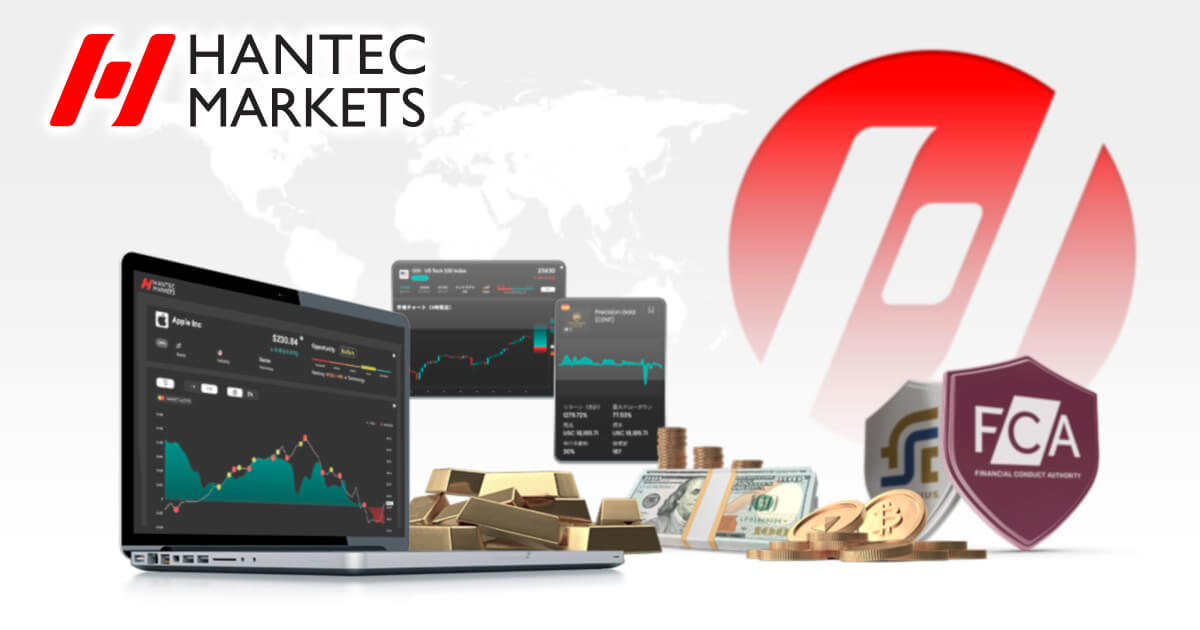 Hantec Marketsの評判や特徴｜低コストにこだわるトレーダーにおすすめ