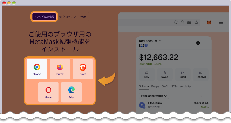 MetaMask（ブラウザ版）