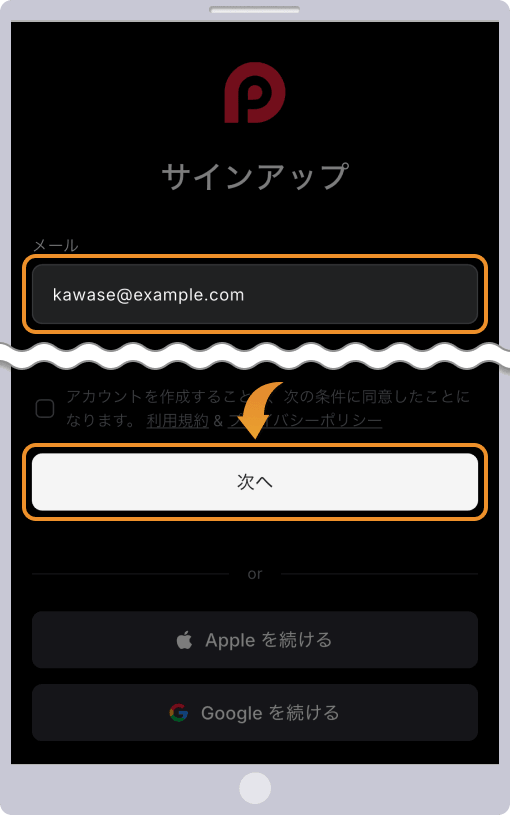 メールアドレス入力