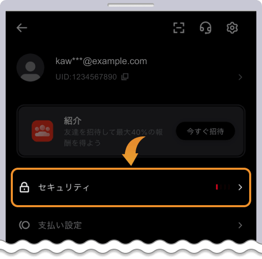 セキュリティをタップ