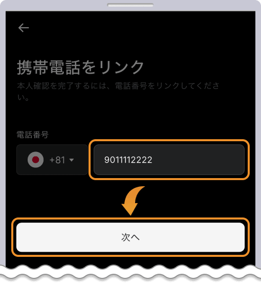 電話番号入力