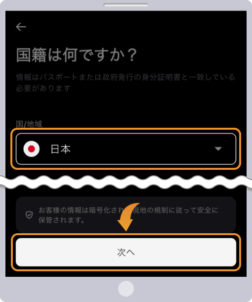 国籍を選択