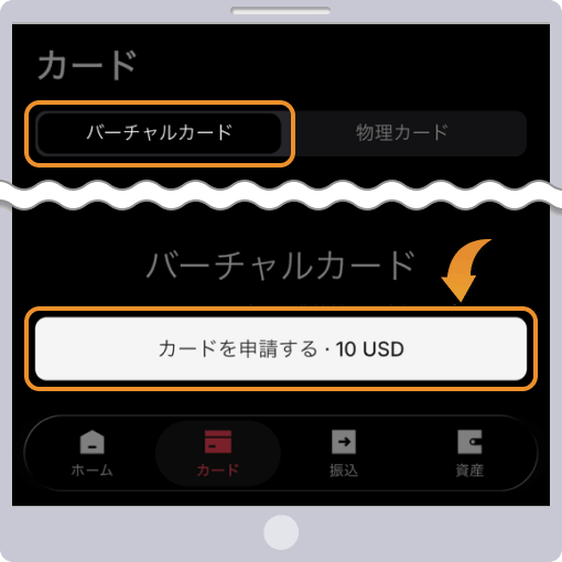 バーチャルカードの選択