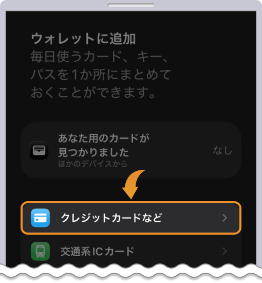 クレジットカードなどの選択