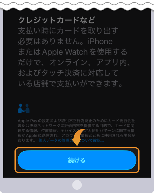 クレジットカードなどの登録