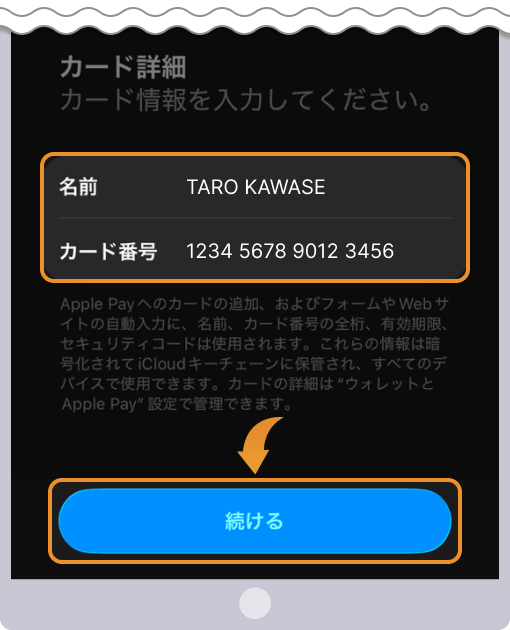 名前とカード番号の入力