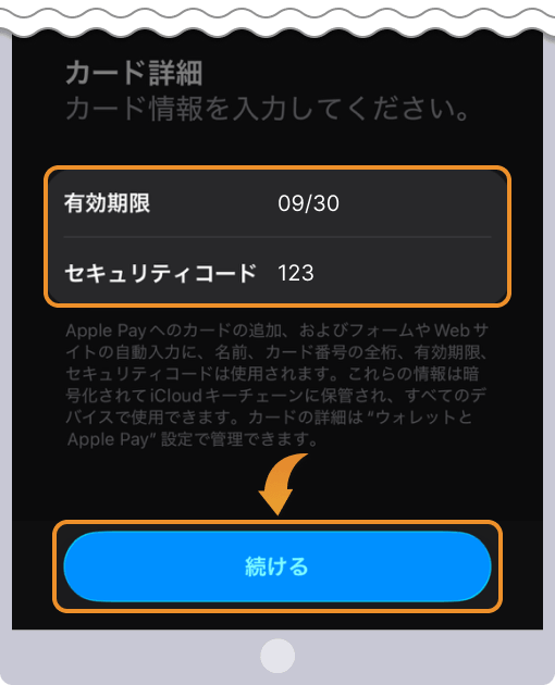 有効期限とセキュリティコードの入力