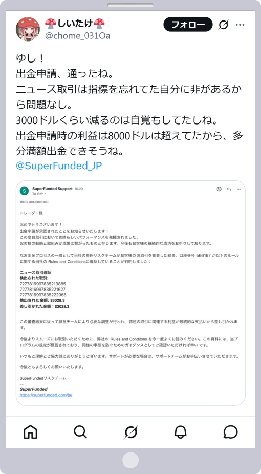 chome_0310a 出金報告