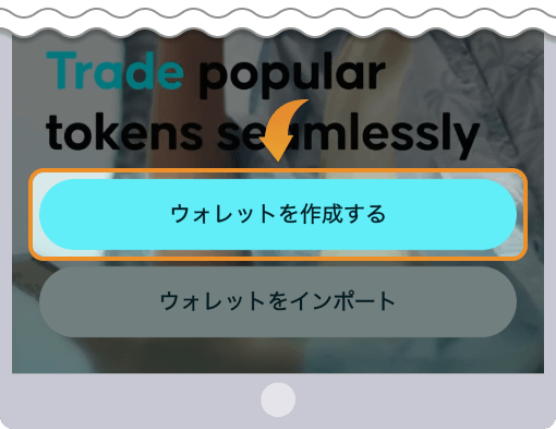 Bitget Wallet（ビットゲットウォレット）アプリをダウンロードしてウォレットを作成する