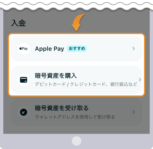 資金を追加ボタンをタップする