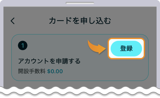 カードを申し込む画面を開き、アカウントを申請するをタップする