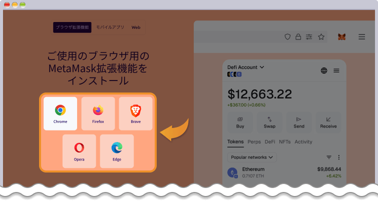 MetaMask公式サイトで使用するブラウザを選択する