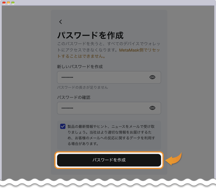 パスワードを設定して、パスワード作成をクリック