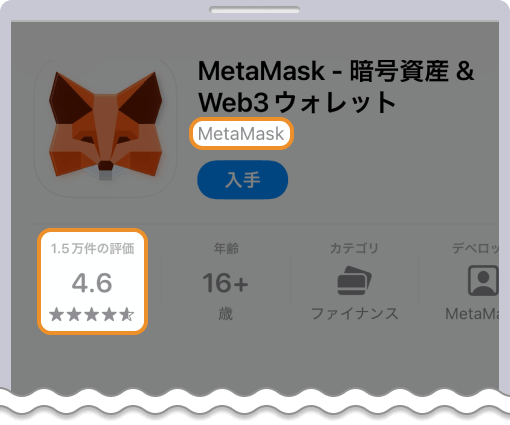 Apple StoreのMeta Maskのダウンロードボタン